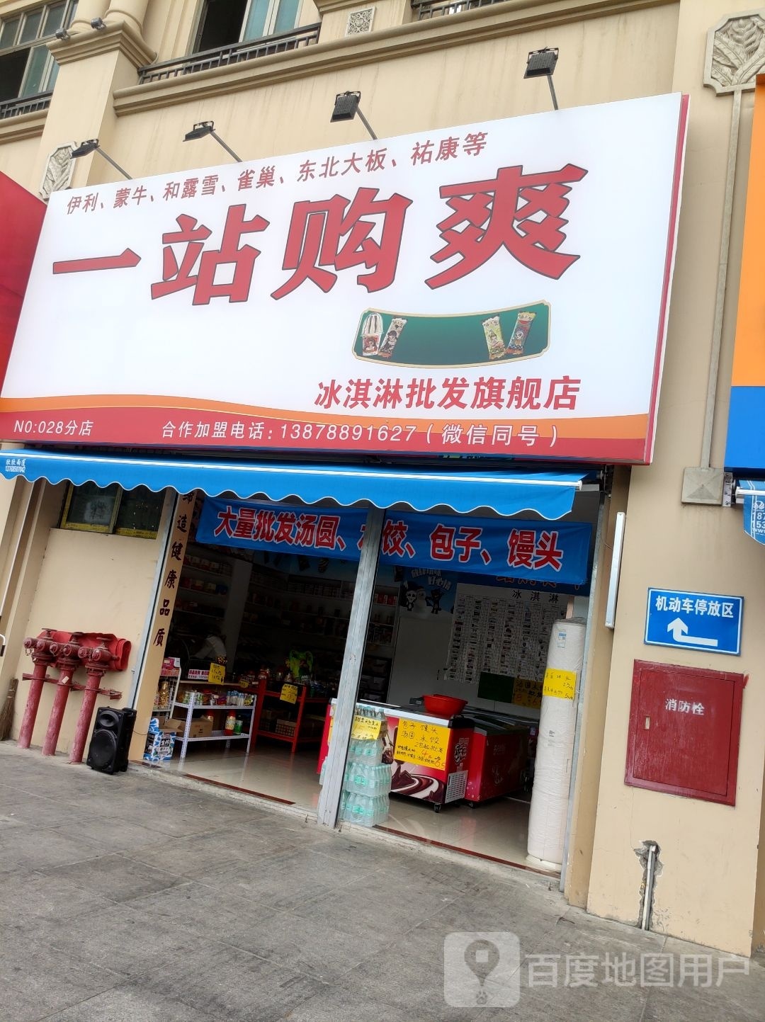 一站购爽冰淇淋批发旗舰店
