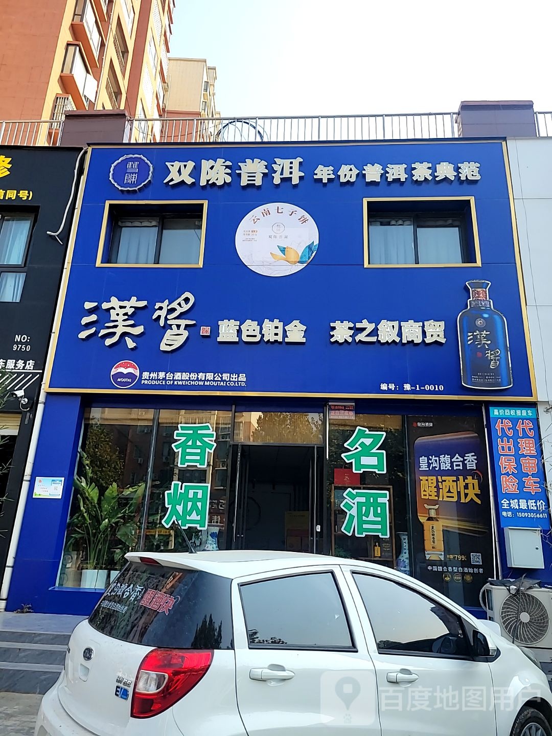 中牟县双陈普洱(博士园·西园店)