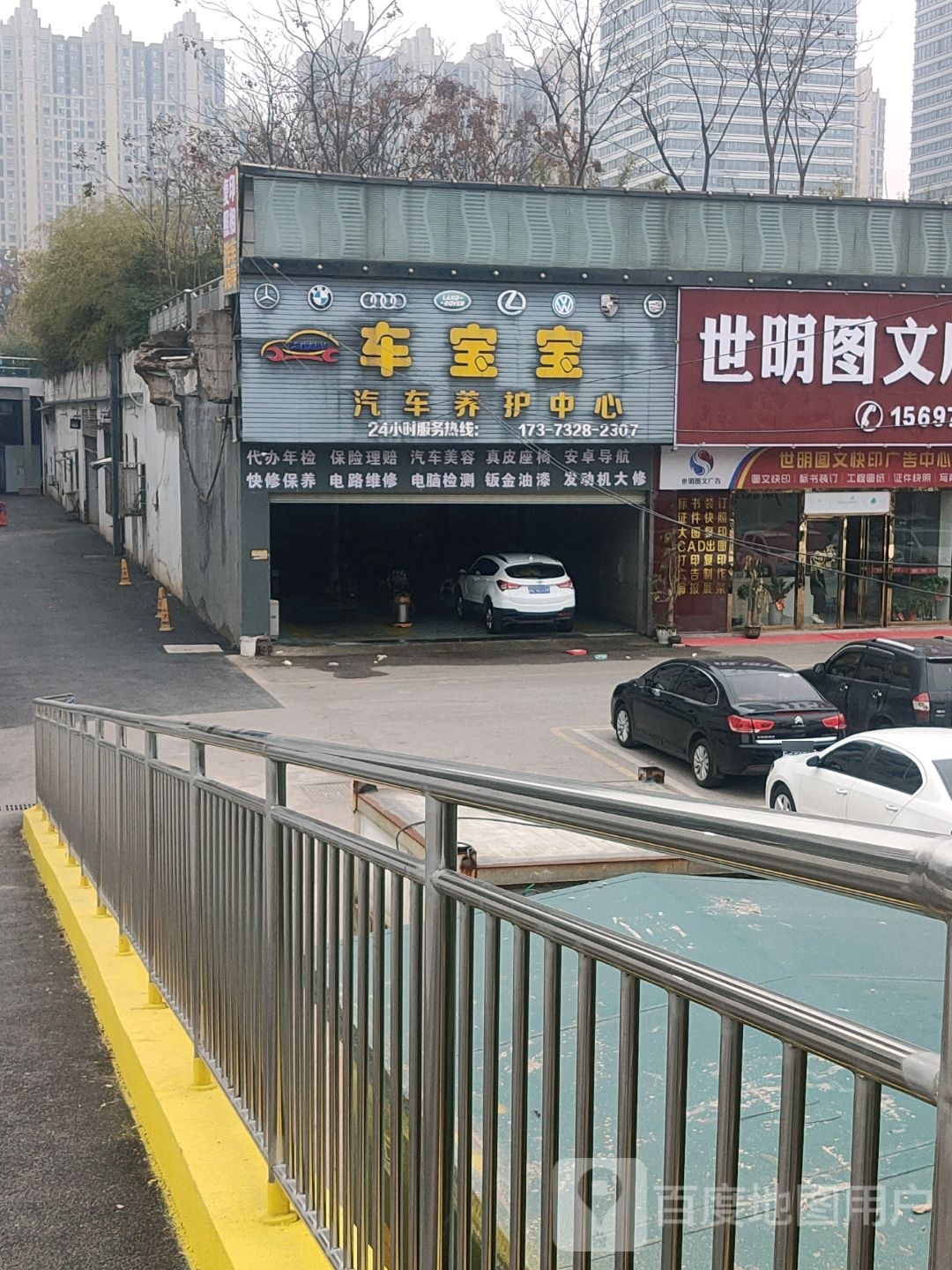 车宝宝汽车养护中心(步步高东方红店)