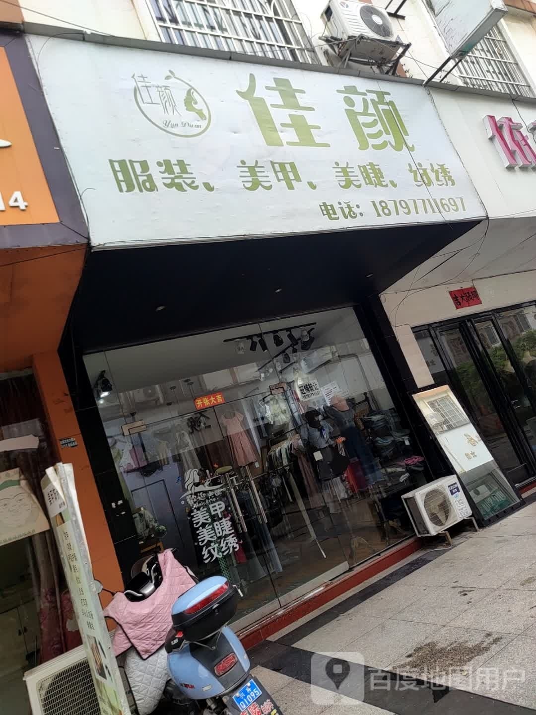 佳颜西装美甲