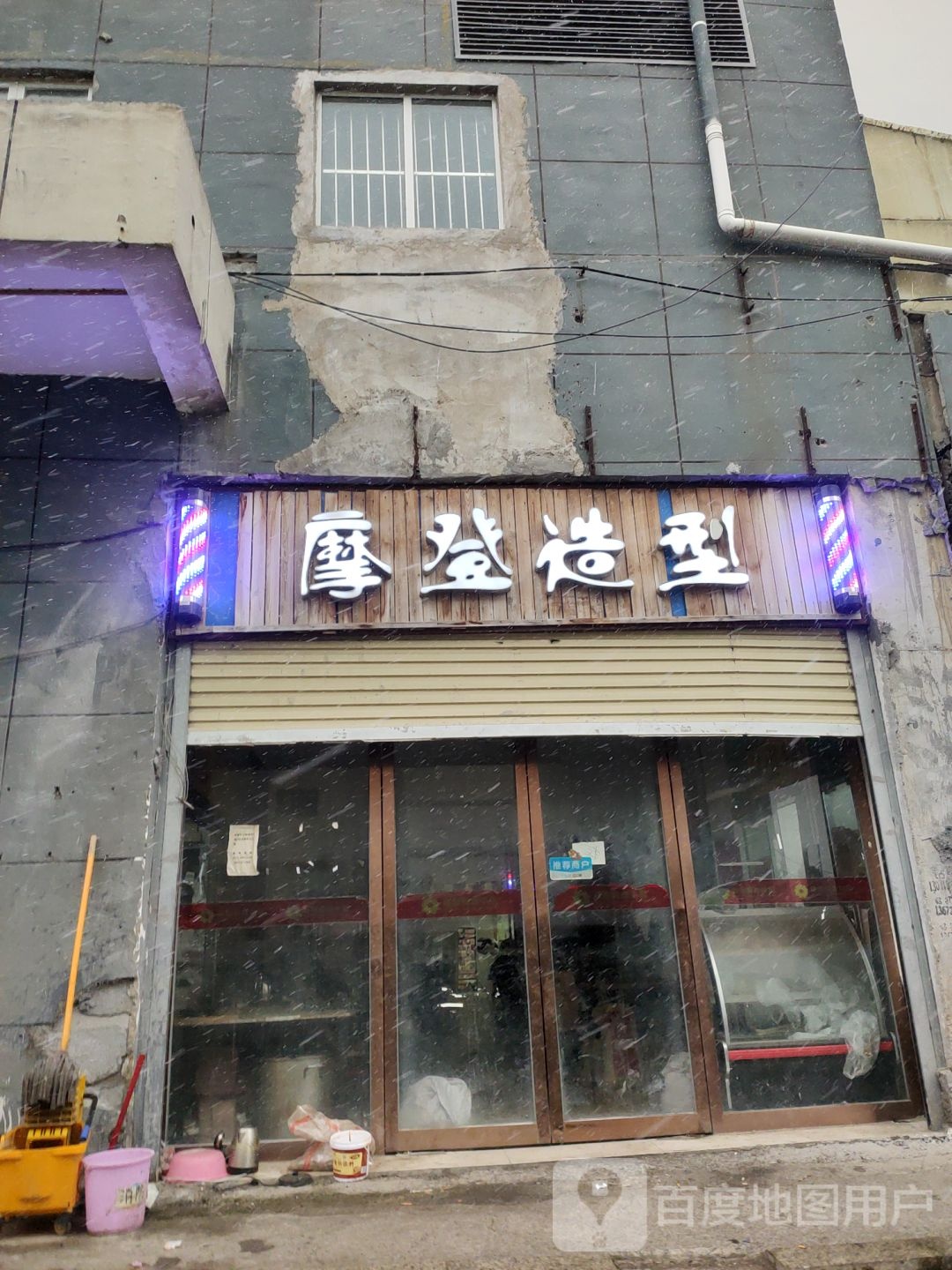 摩登造型(豫都商务酒店)