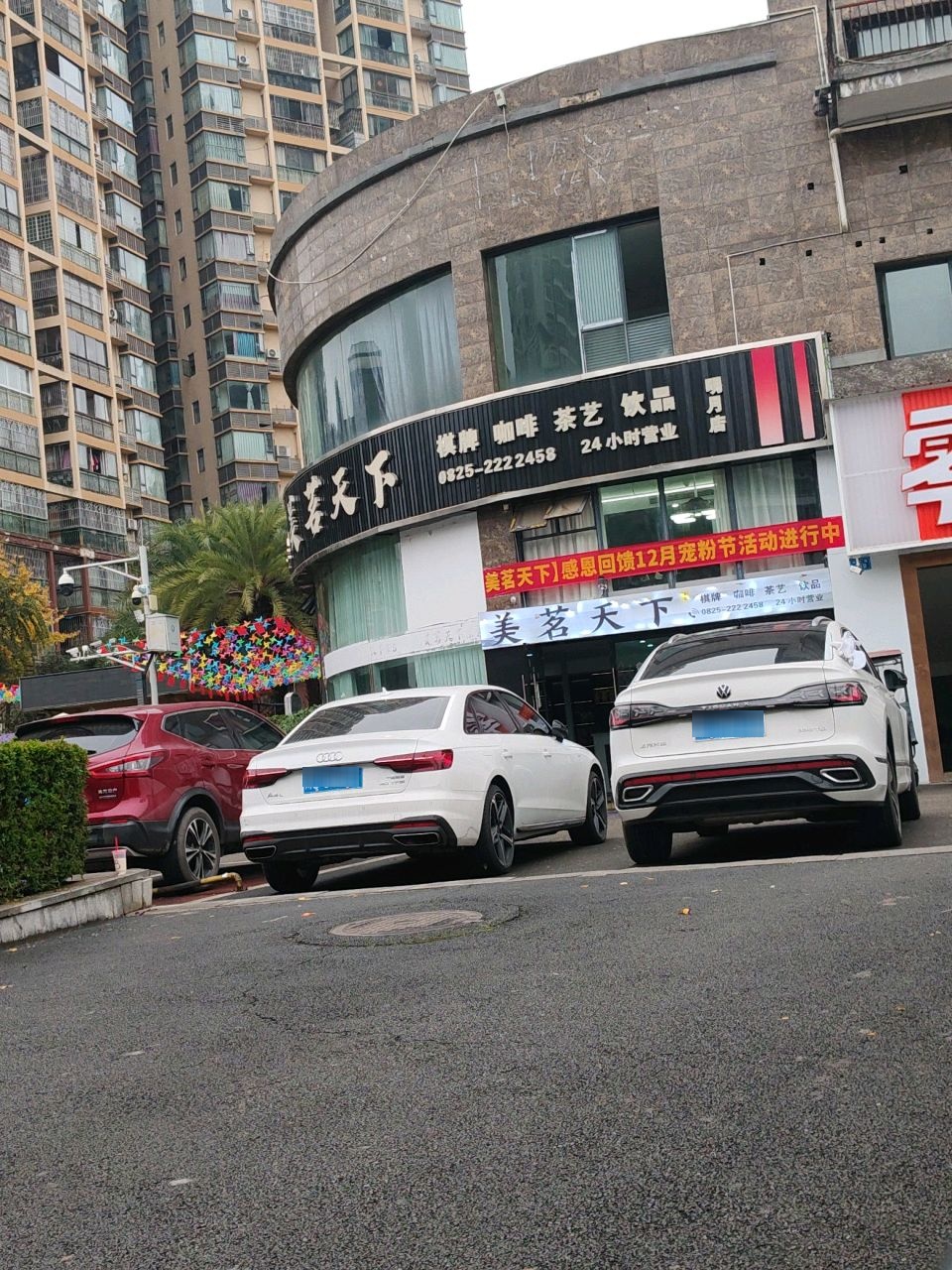 美茗天下(明月店)