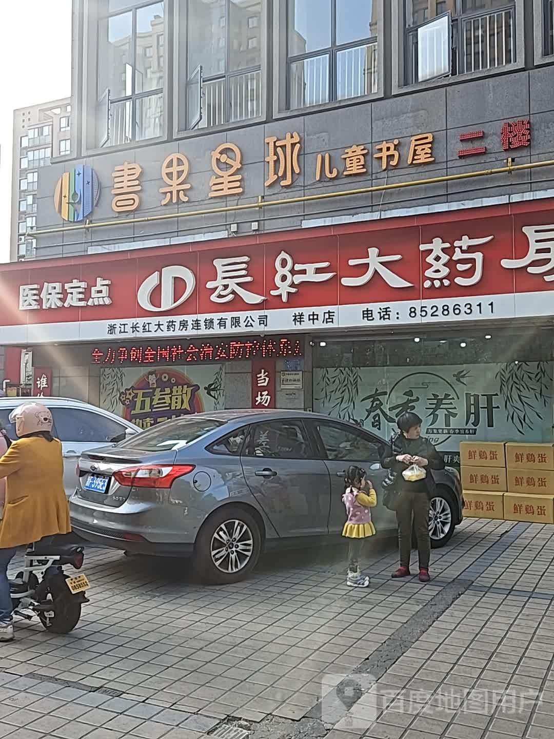 书果星球长儿童书屋