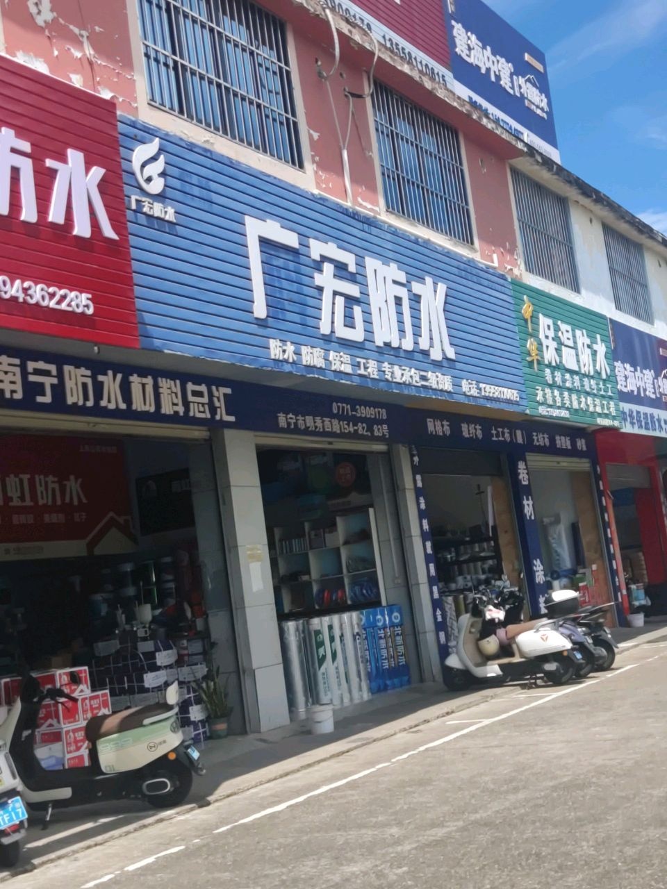 中华保温防水