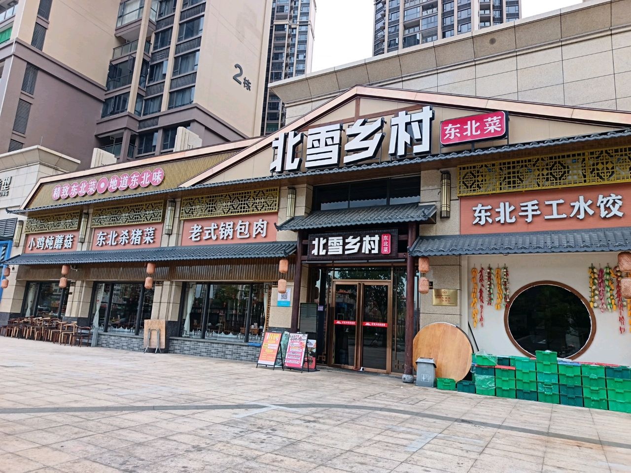 北雪乡村·东北菜(五一店)