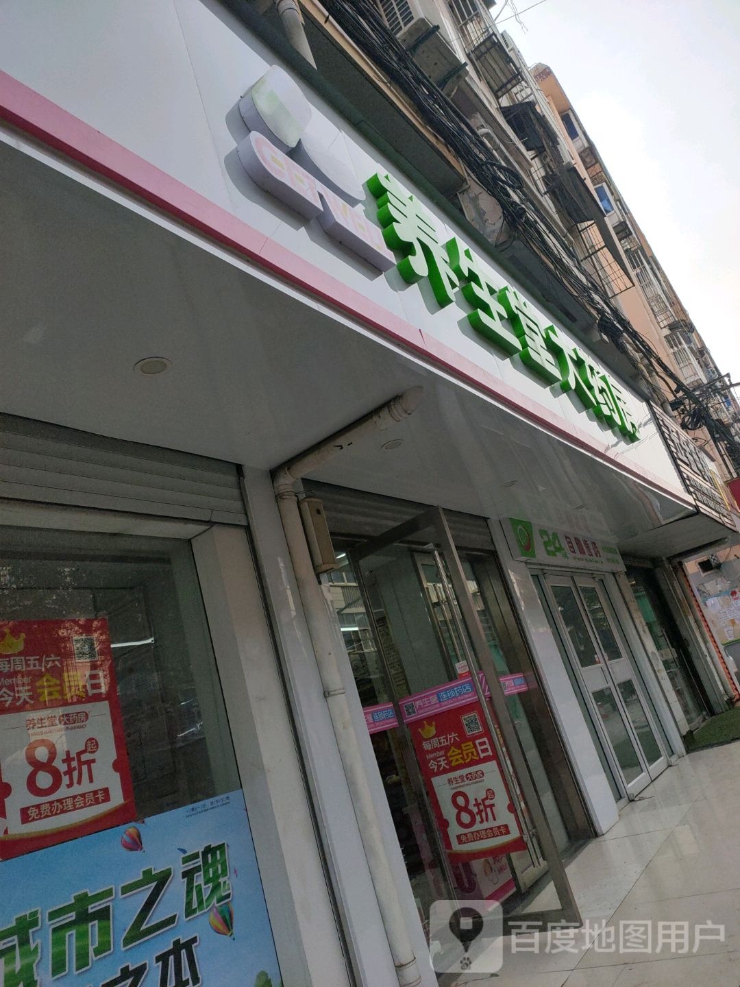 养生堂大药房24小时自助售药