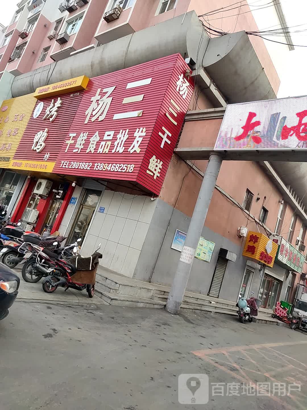 杨三干鲜食品批发(瑞光商贸城店)