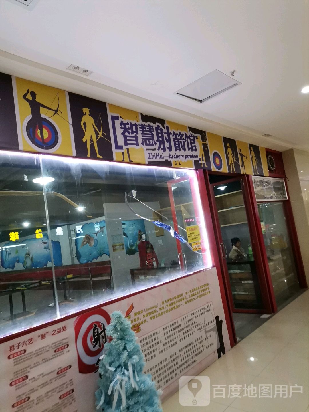 智慧射箭馆(万象广场店)