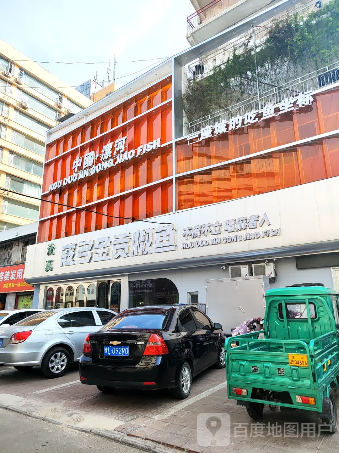 漯河