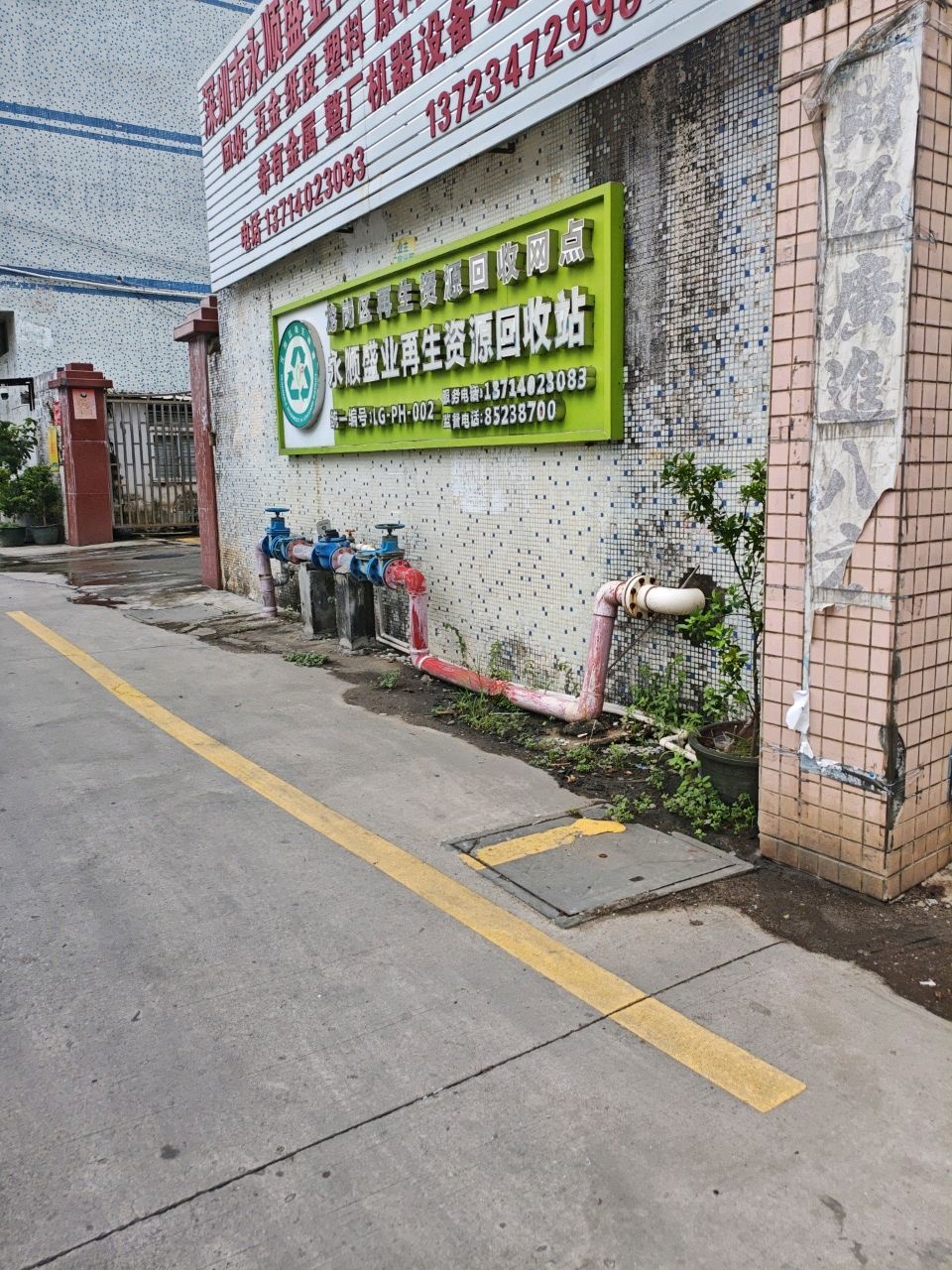 深圳市永顺盛业再生资源有限公司
