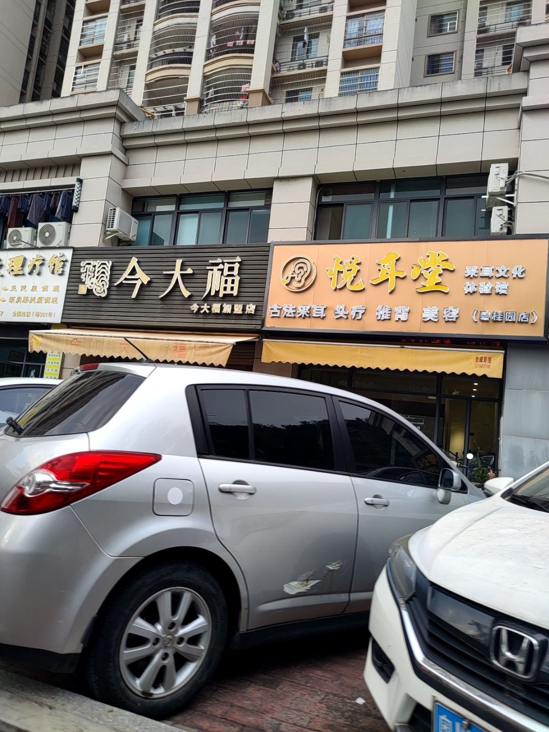 悦耳堂采耳文化体验馆(碧桂园店)