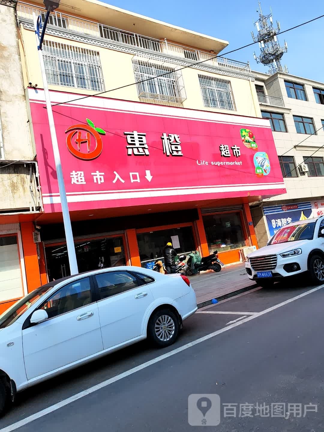 惠橙潮湿
