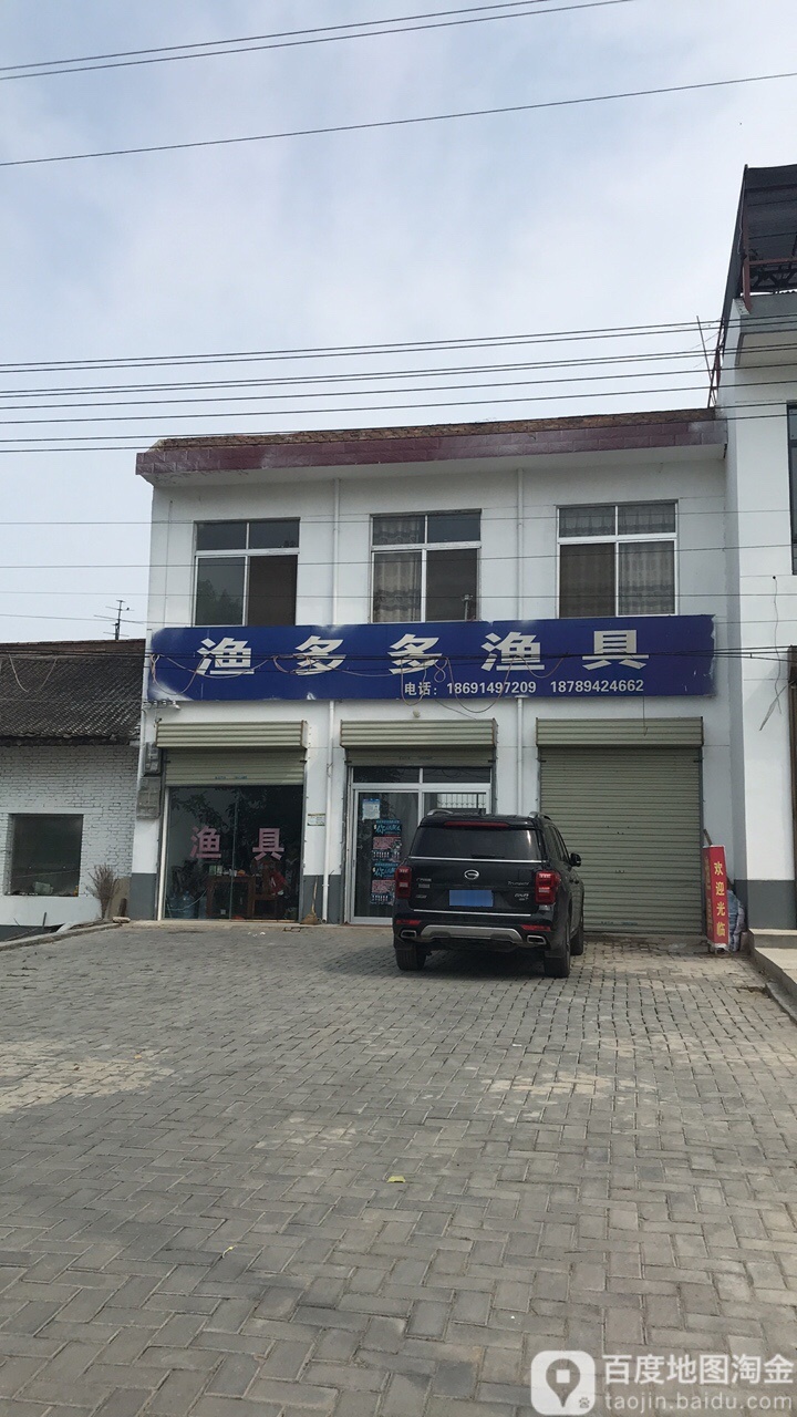 渔多多渔具(新兴路店)