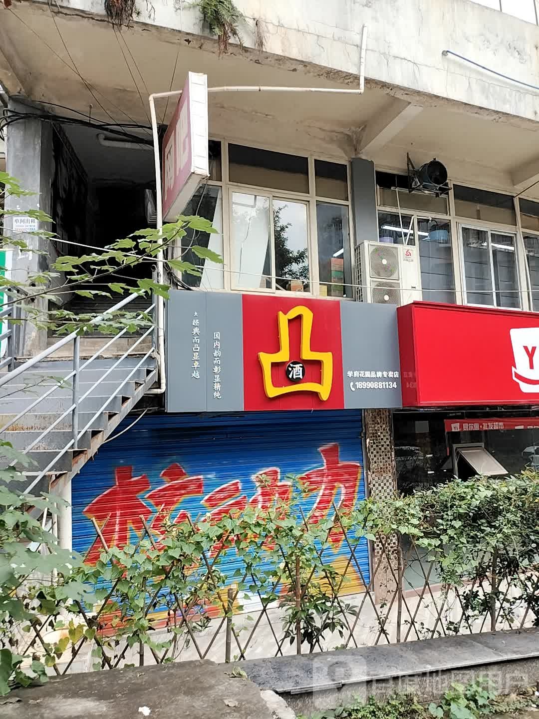 学府花园品牌专卖店