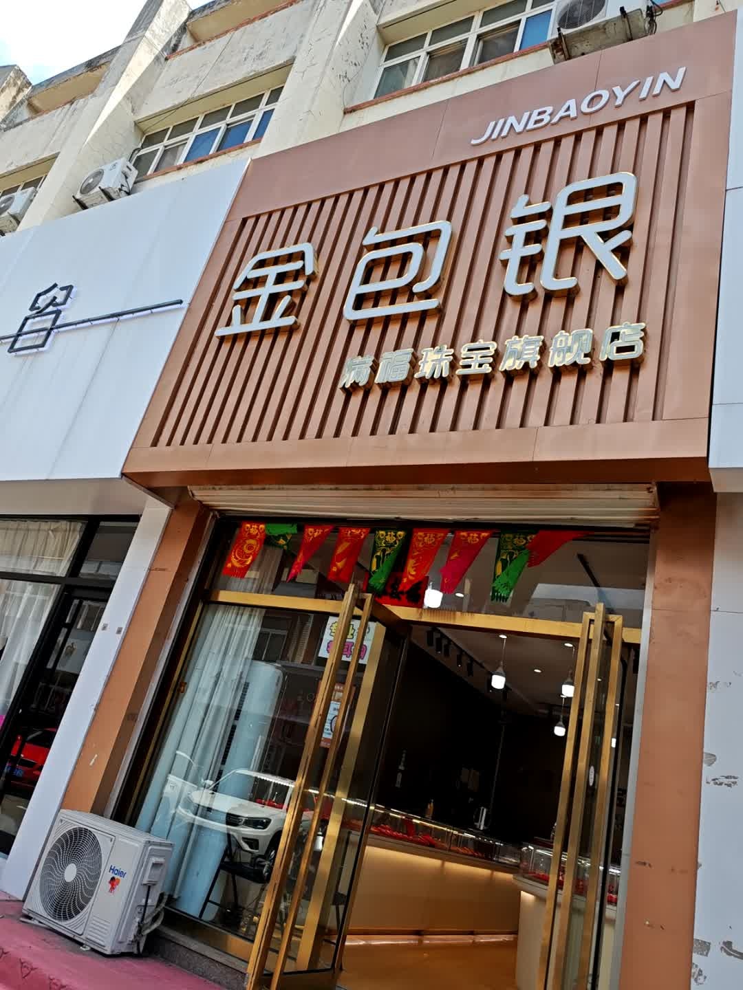 金包银