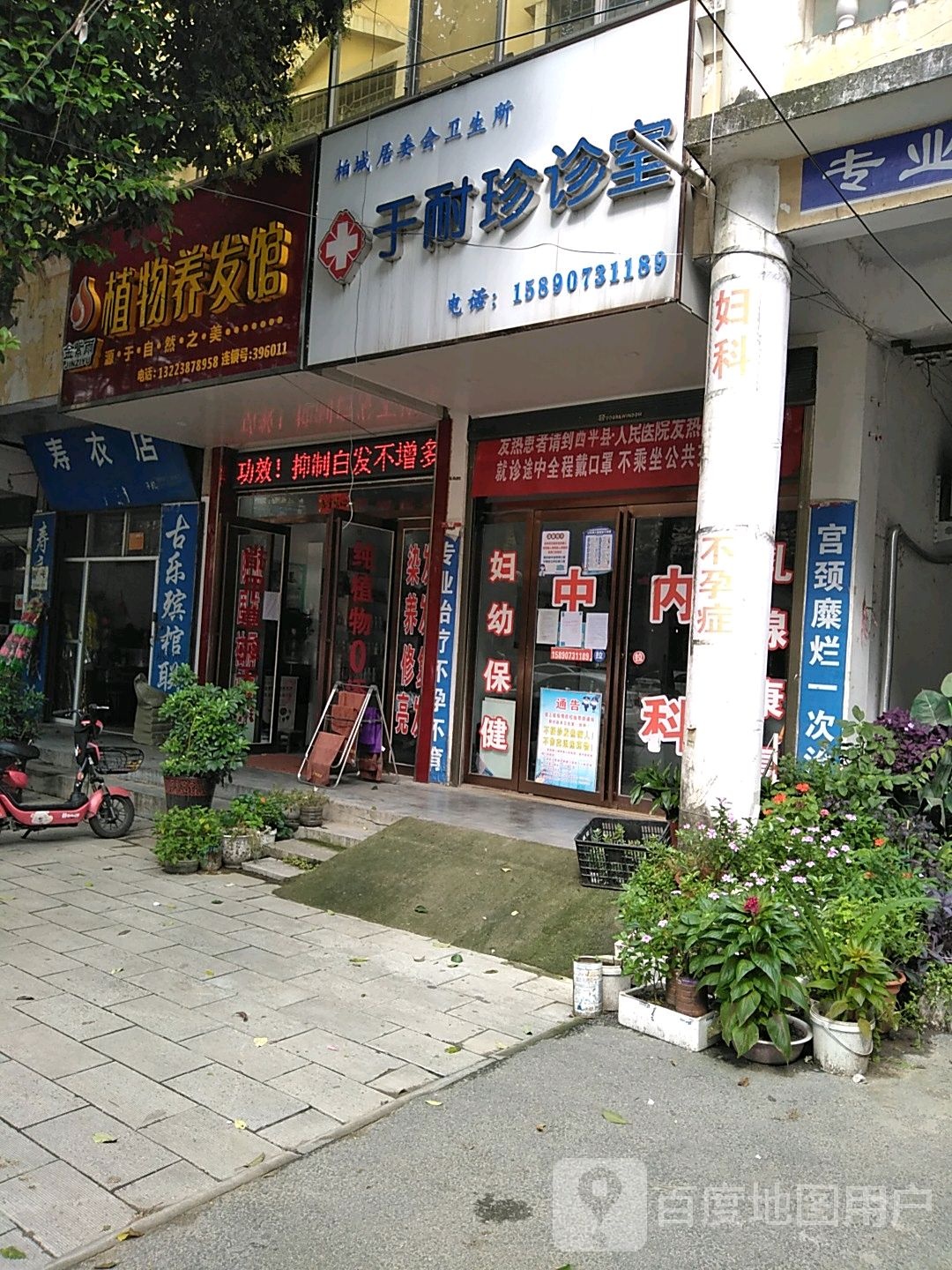 柏城居委会卫生所于耐珍诊室