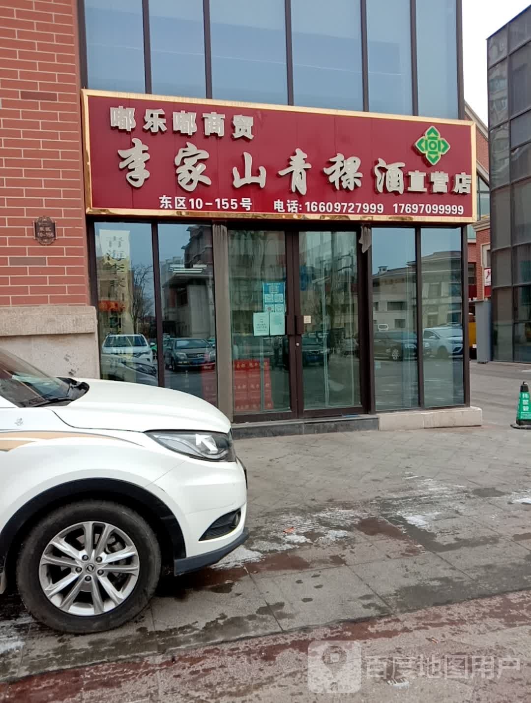 青海李碗家山青稞酒直营店