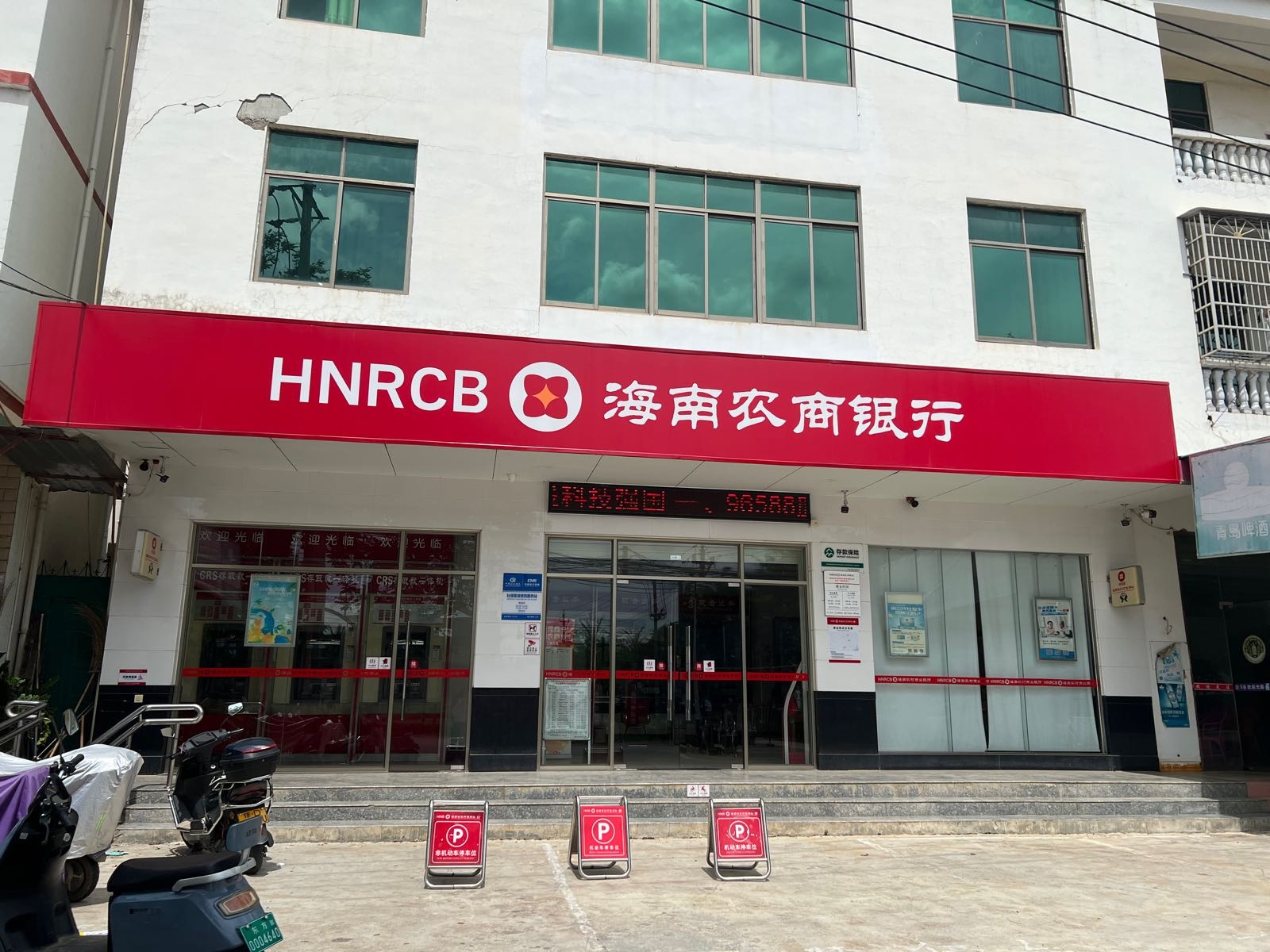 海南农商银行(东方广坝农场支行)