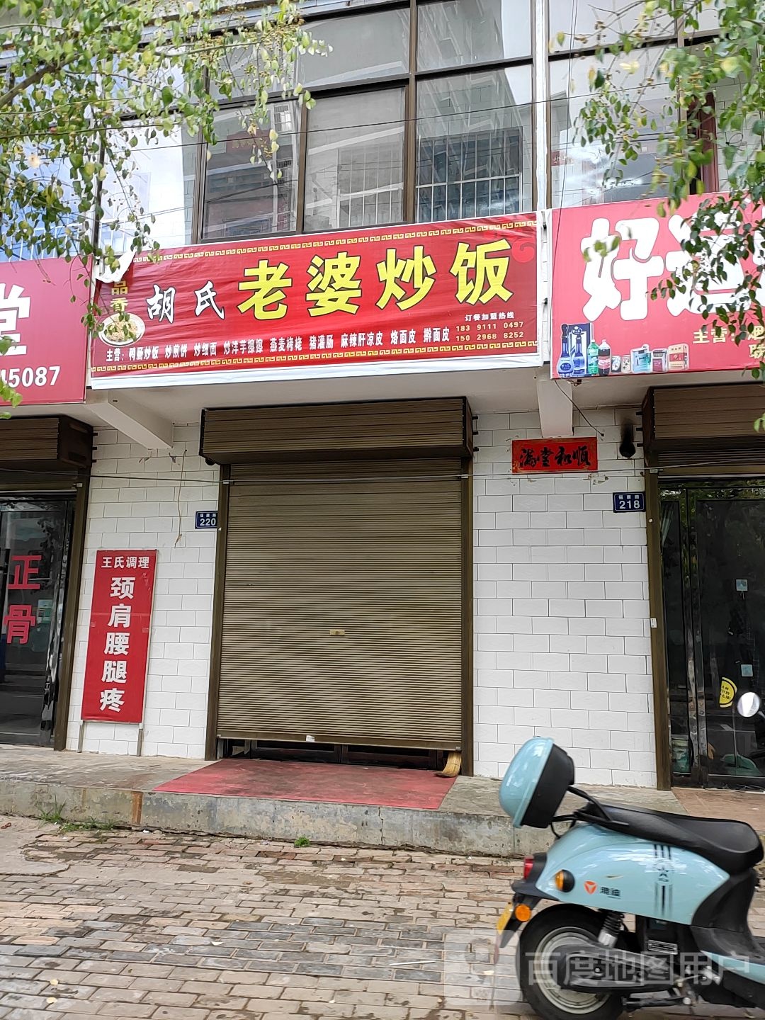 老婆炒饭观(万宝超市夜市店)