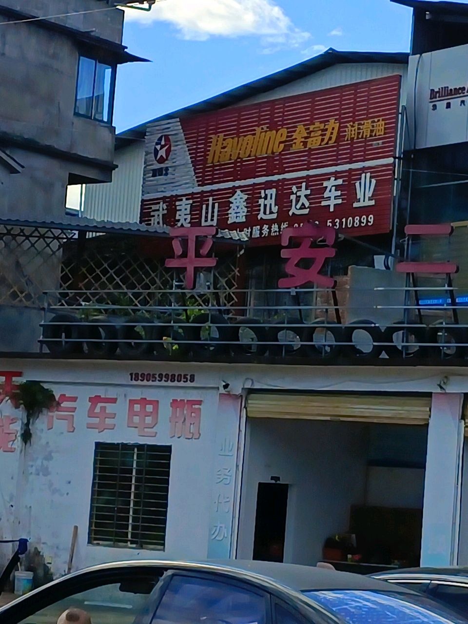 武夷山鑫迅达车业