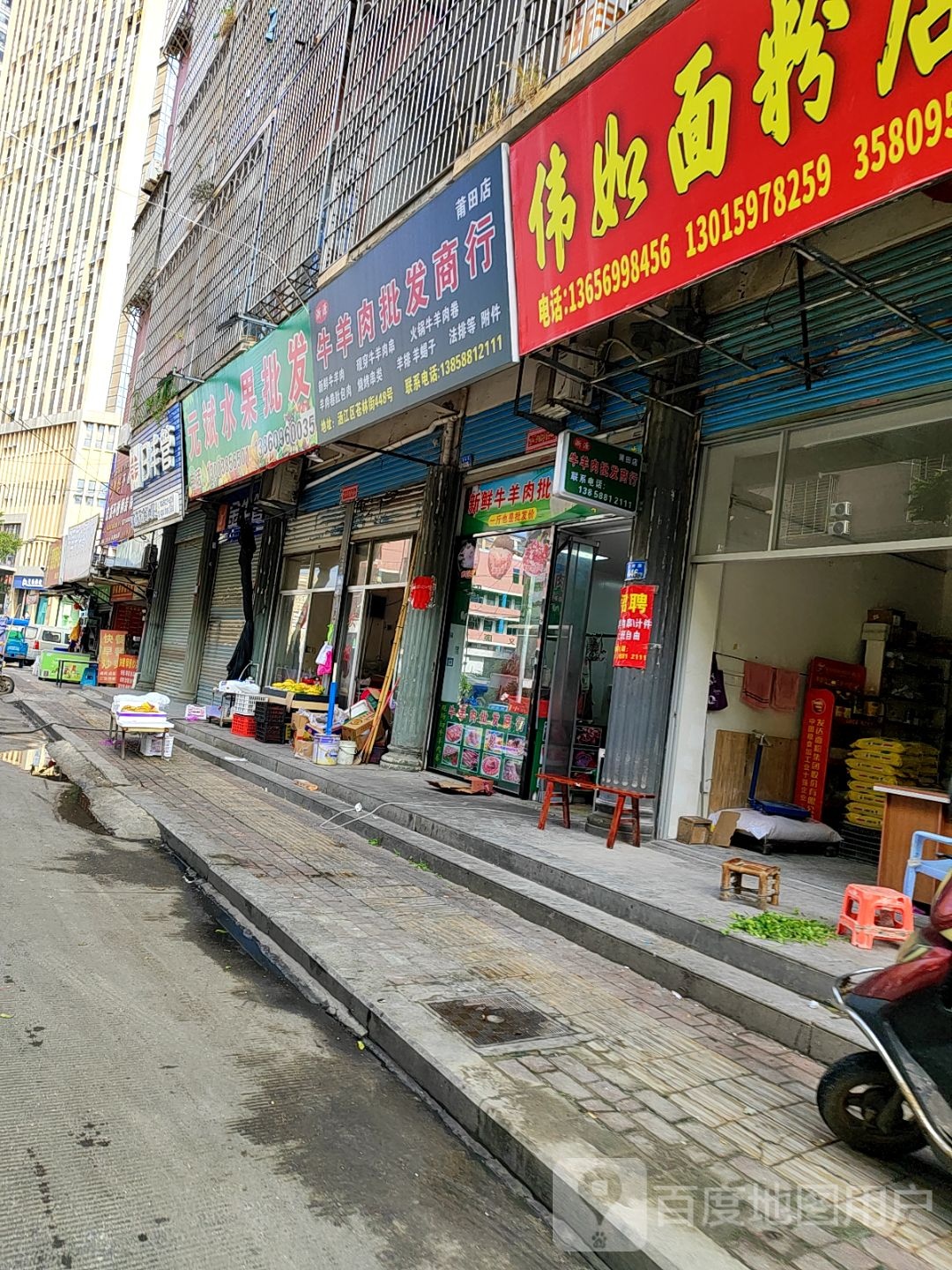 清真牛羊肉批发商行(莆田店)