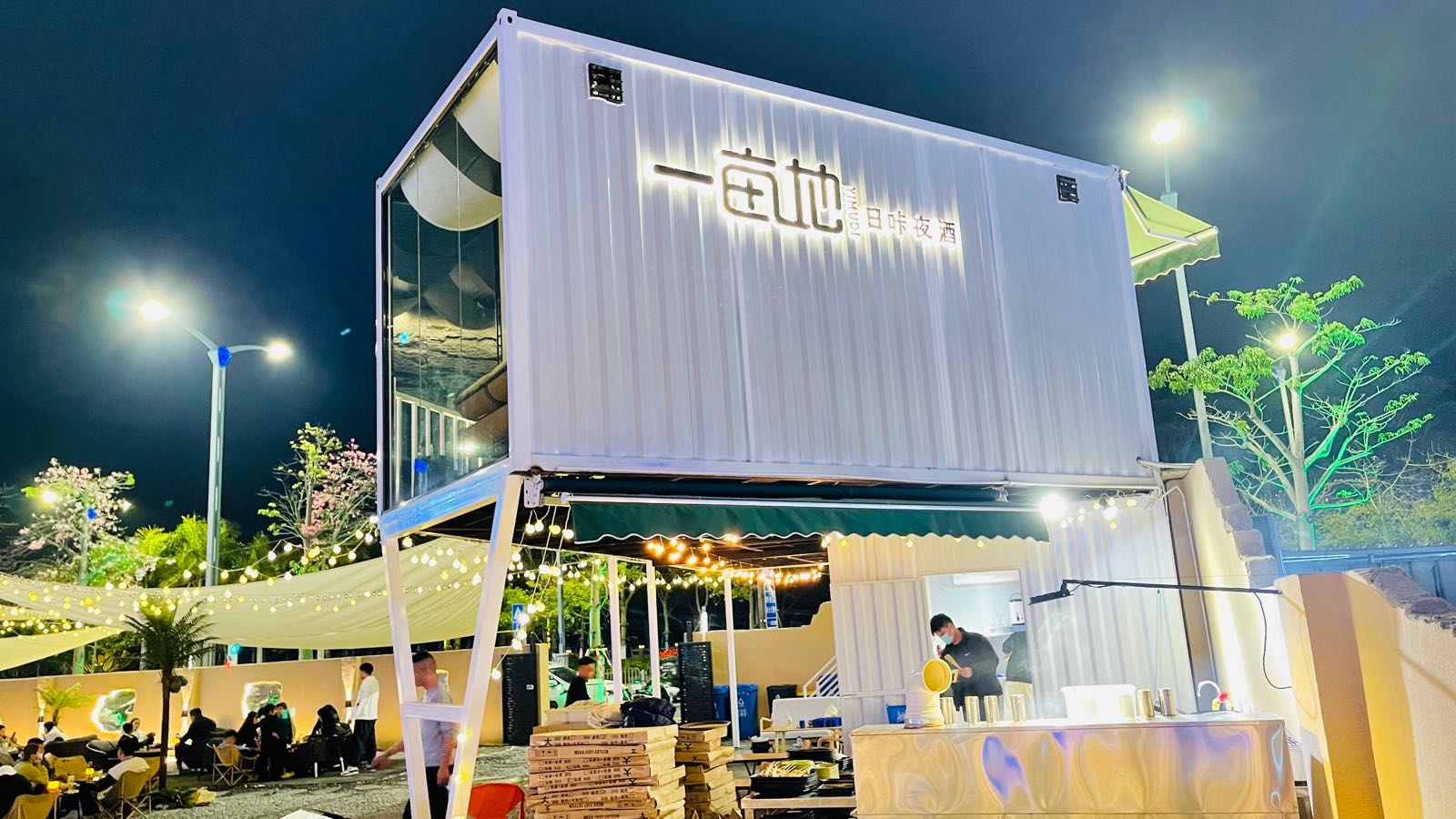 一亩小院美食营地