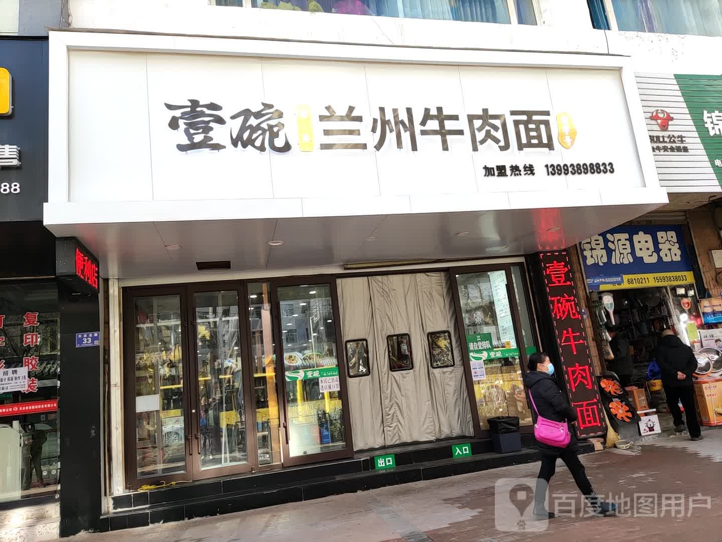 壹碗清真兰州牛肉面