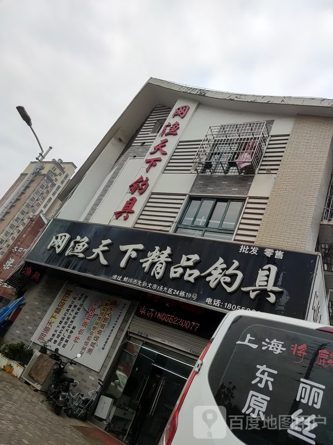 网渔天下精品钓具(光彩大市场9区分店