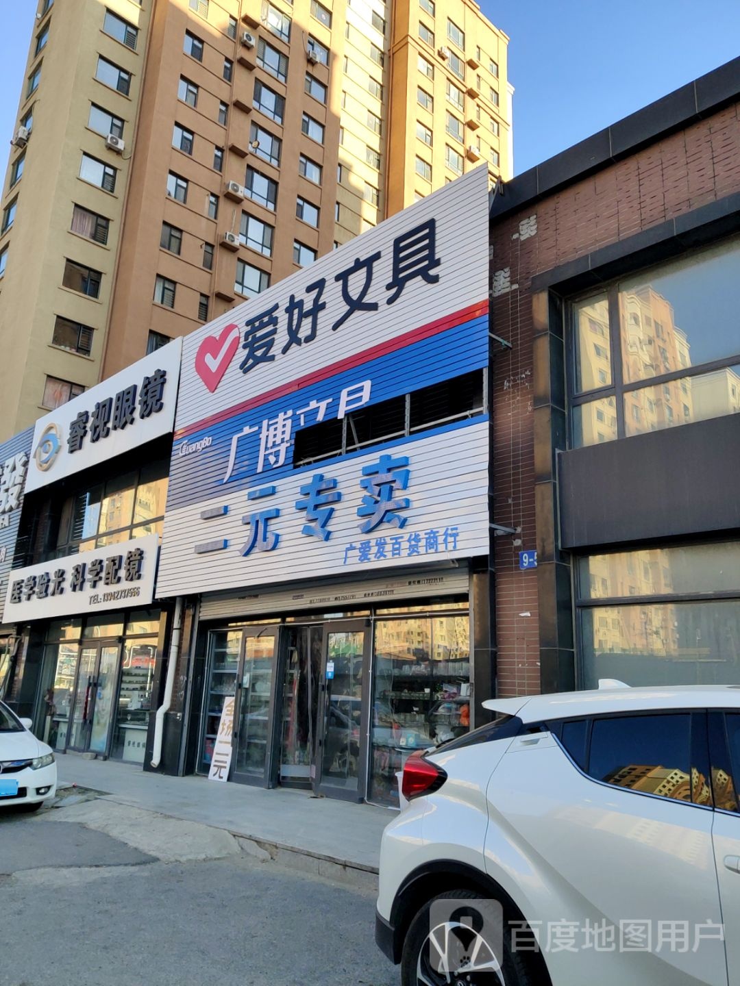 瑞视眼镜(金城路店)