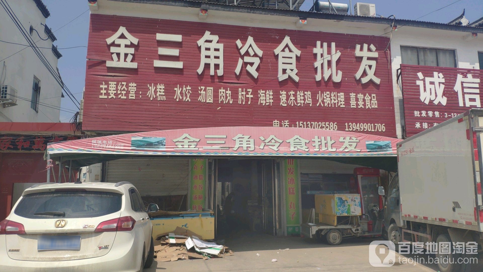 金三角冷食批发