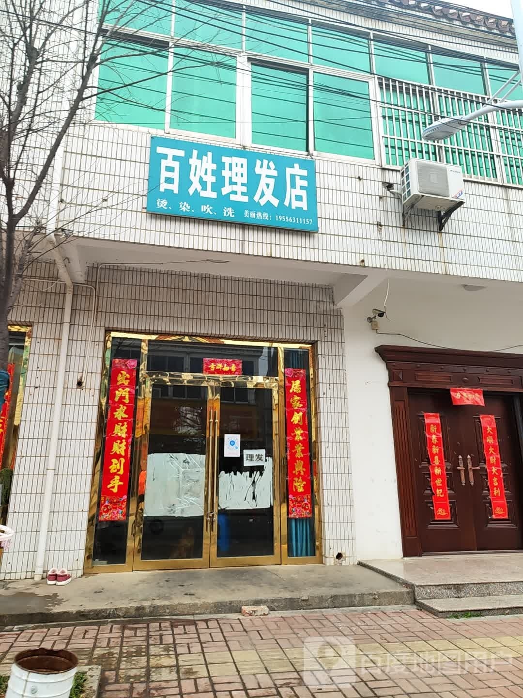 百性理发店