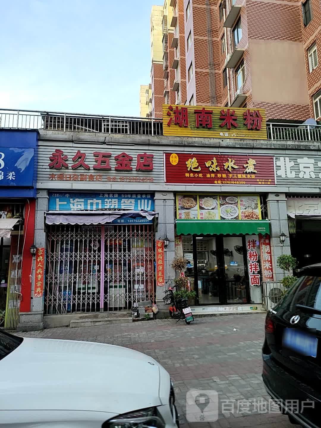 绝味竹水(陆家垅路店)