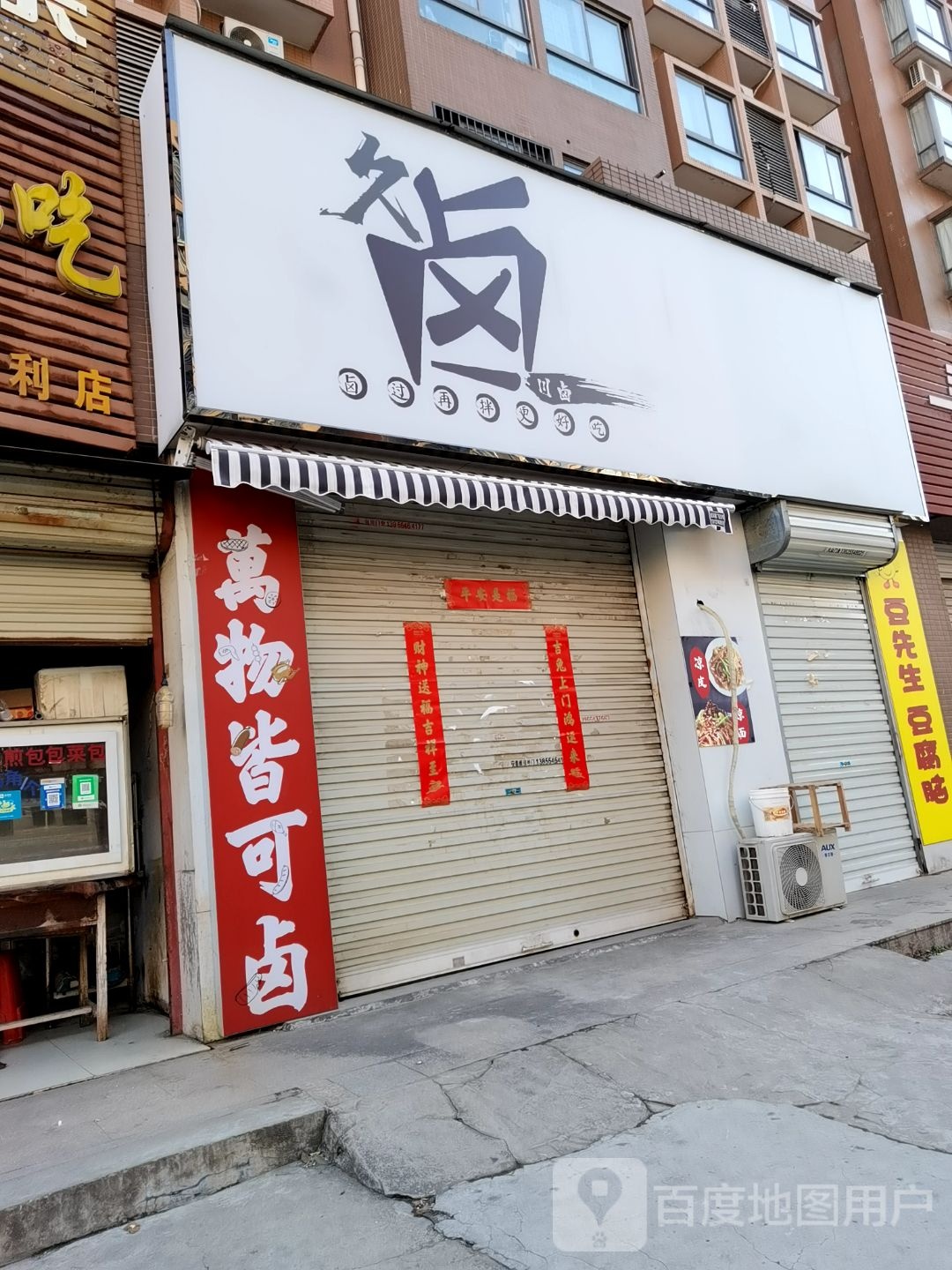 久卤