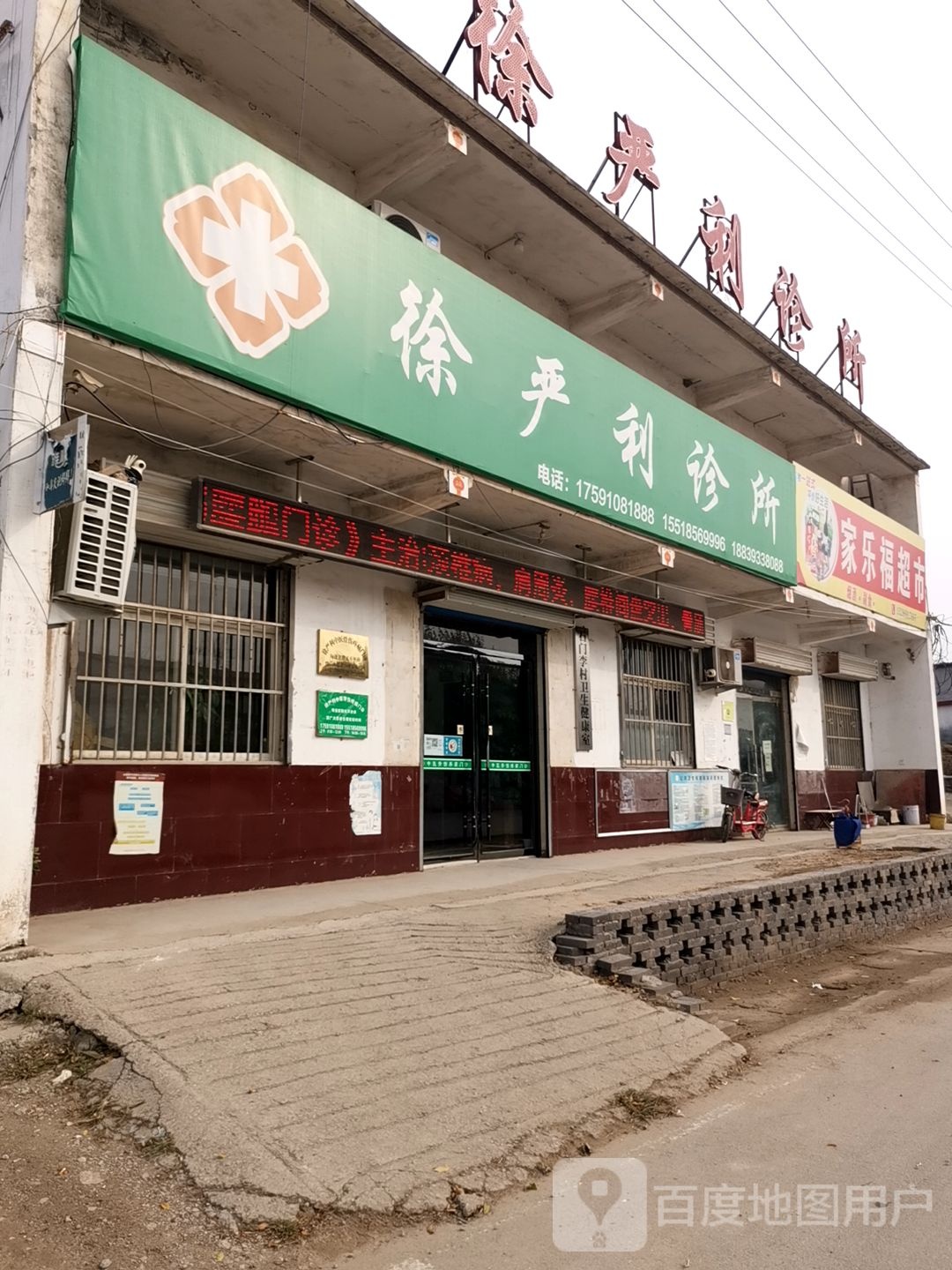 徐尹利诊所