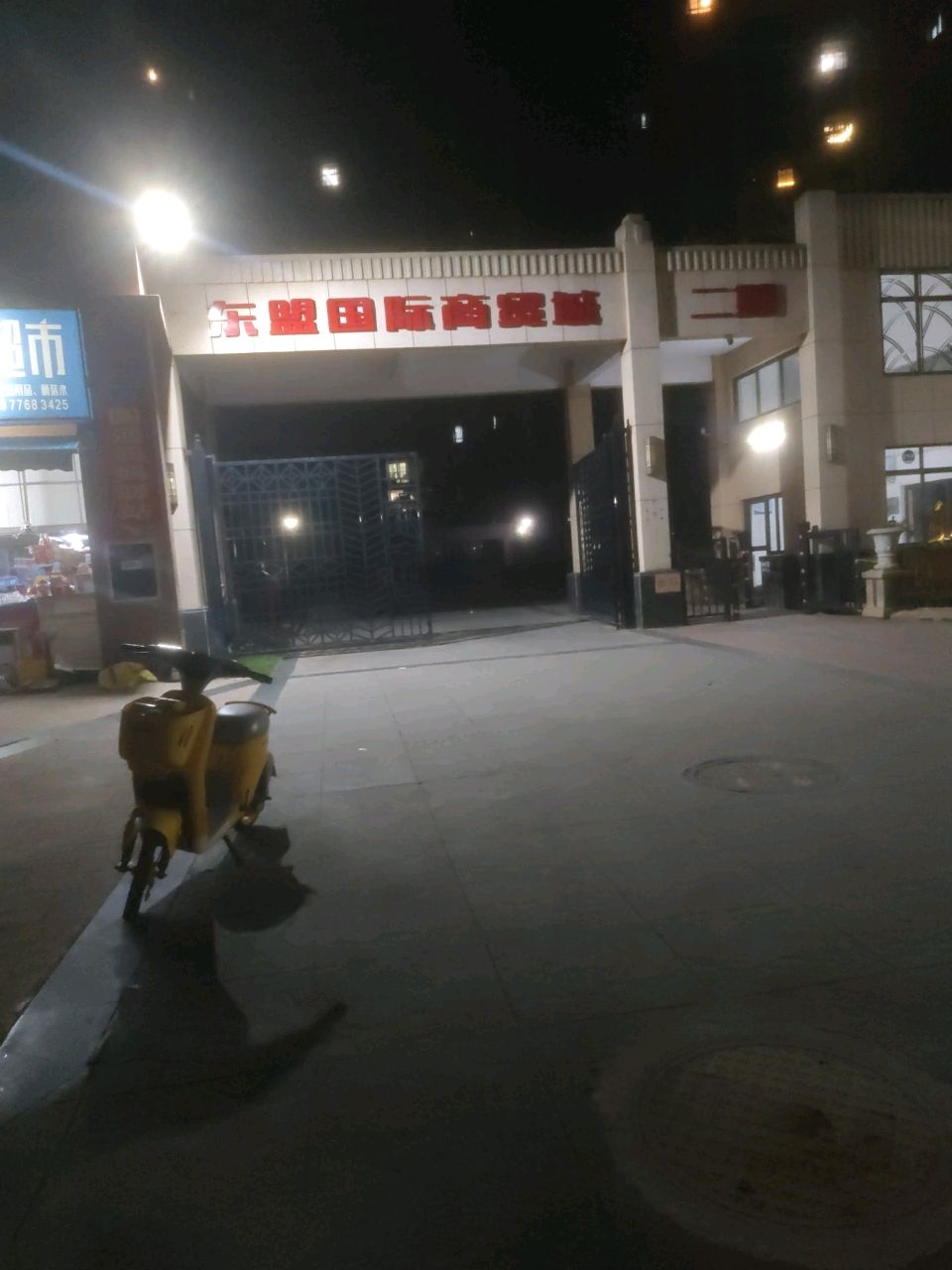 东盟国际商贸城