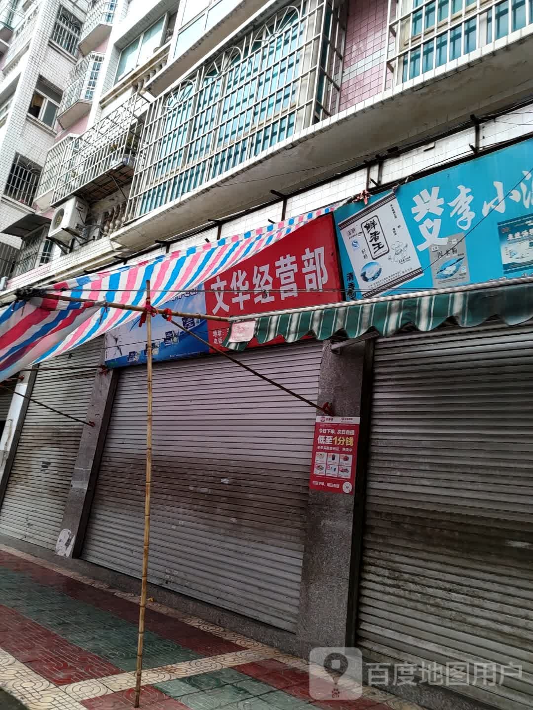 楚天文化用品经营部(米厂路店)