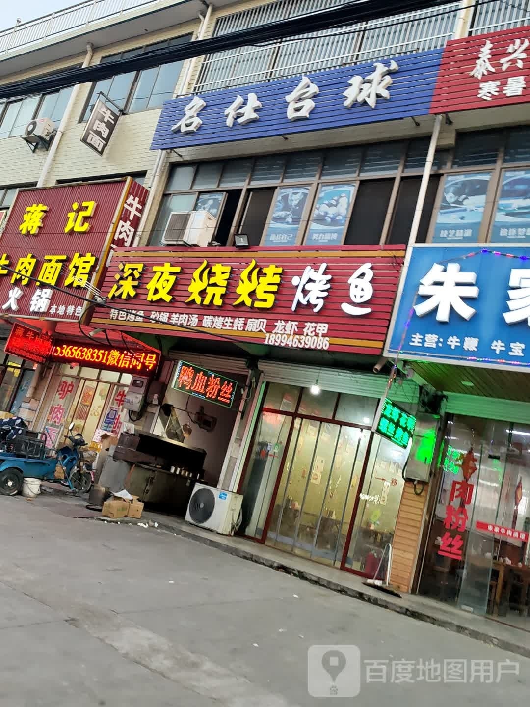 名仕太球(古宣线店)