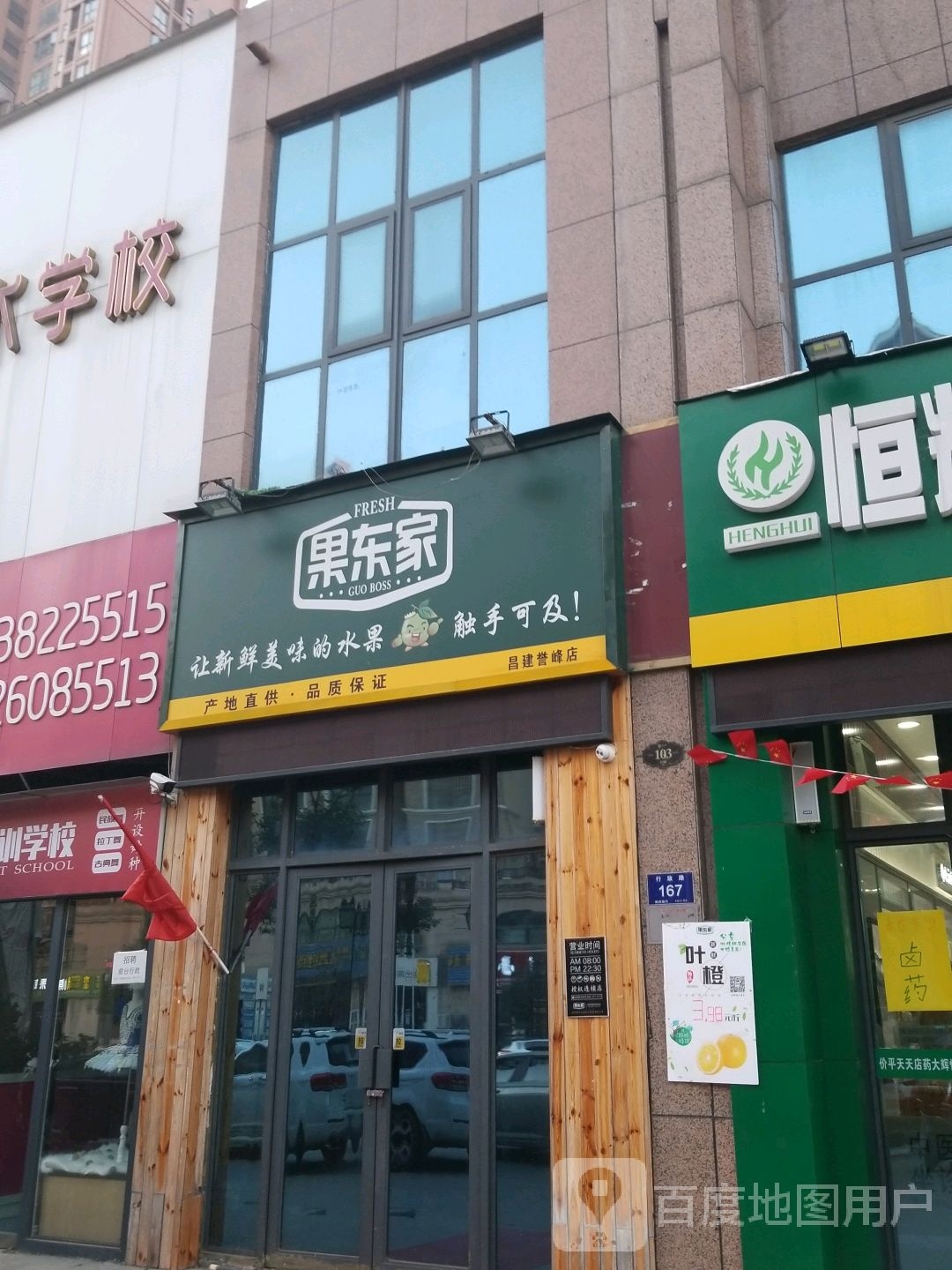 果东家(昌建誉峰店)