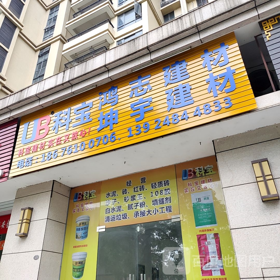 鸿志建材(三角大信新都汇店)