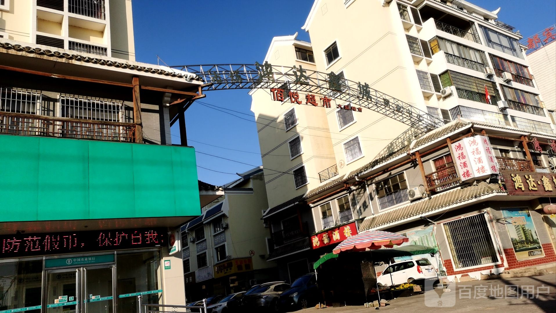 佰悦超市(瑞临线店)