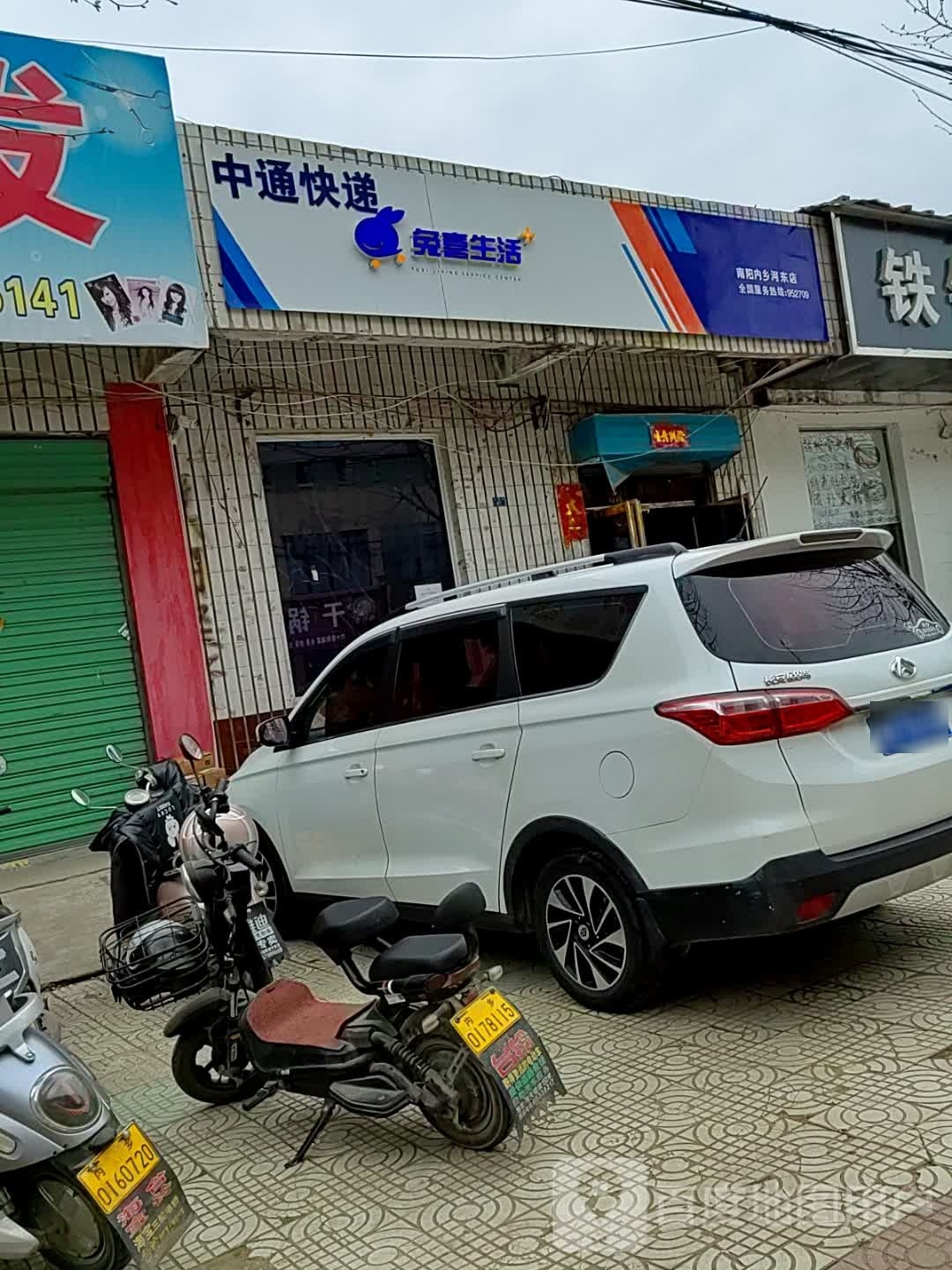 内乡县湍东镇兔喜生活(南阳内乡河东店)