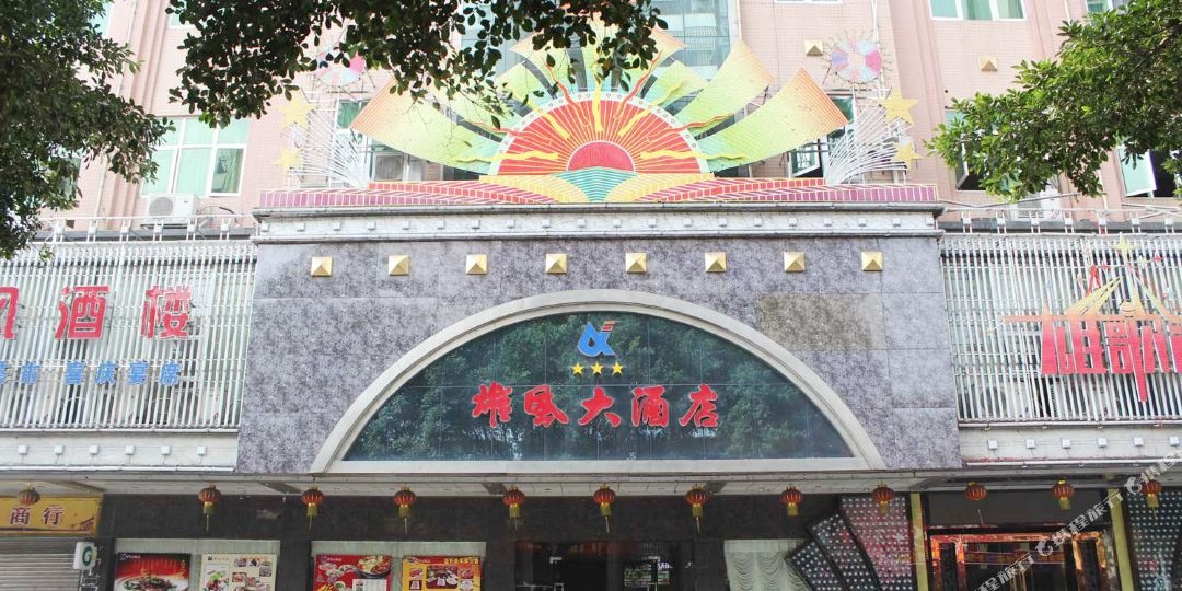 雄风大酒店