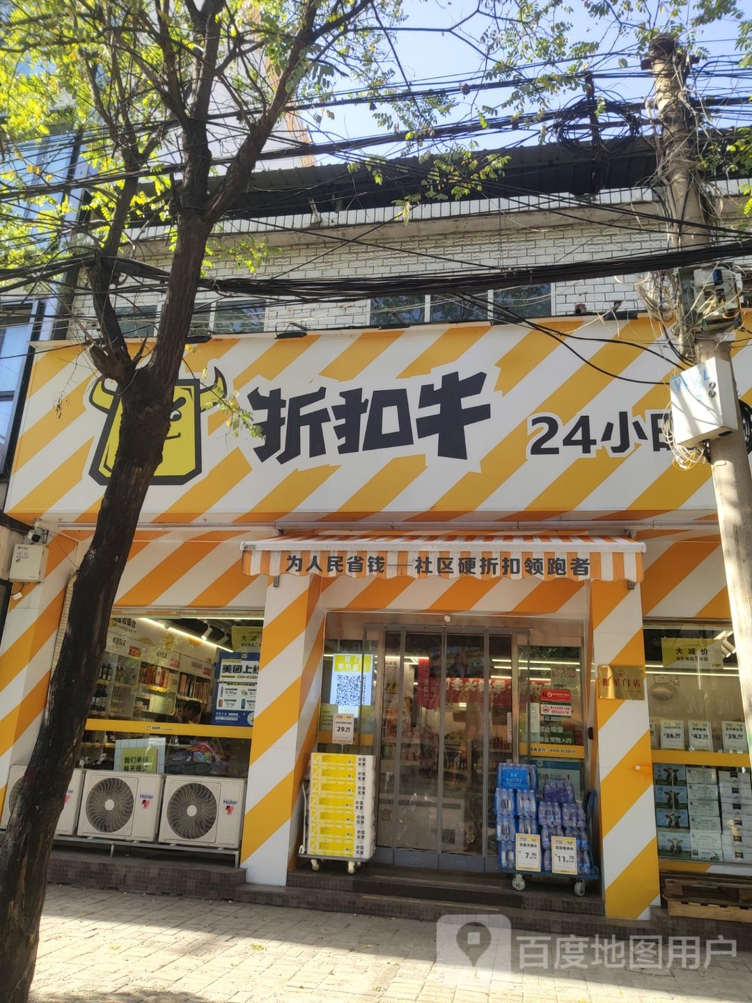 新郑市折扣牛(渔夫子路店)