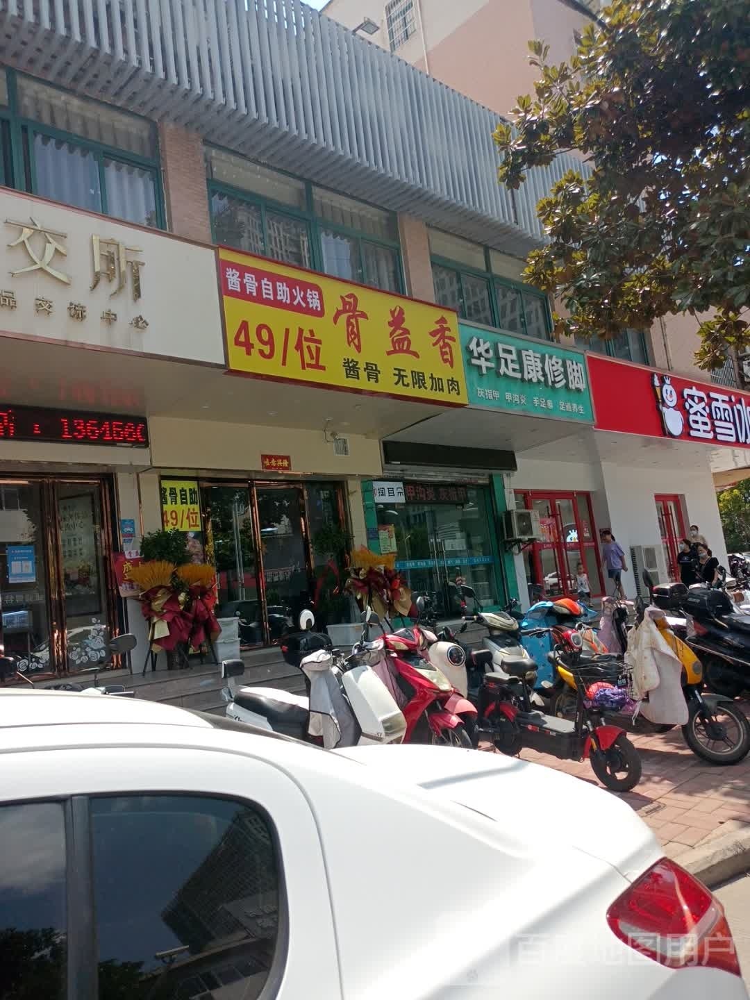 骨益香酱骨自助火锅(利恒嘉苑店)