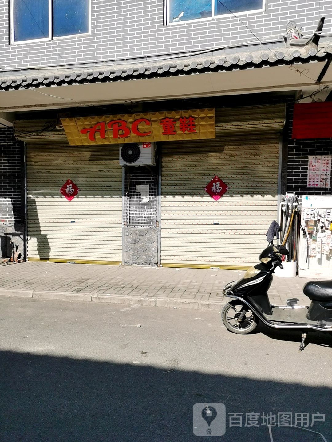 西华县逍遥镇ABC童鞋(S330店)