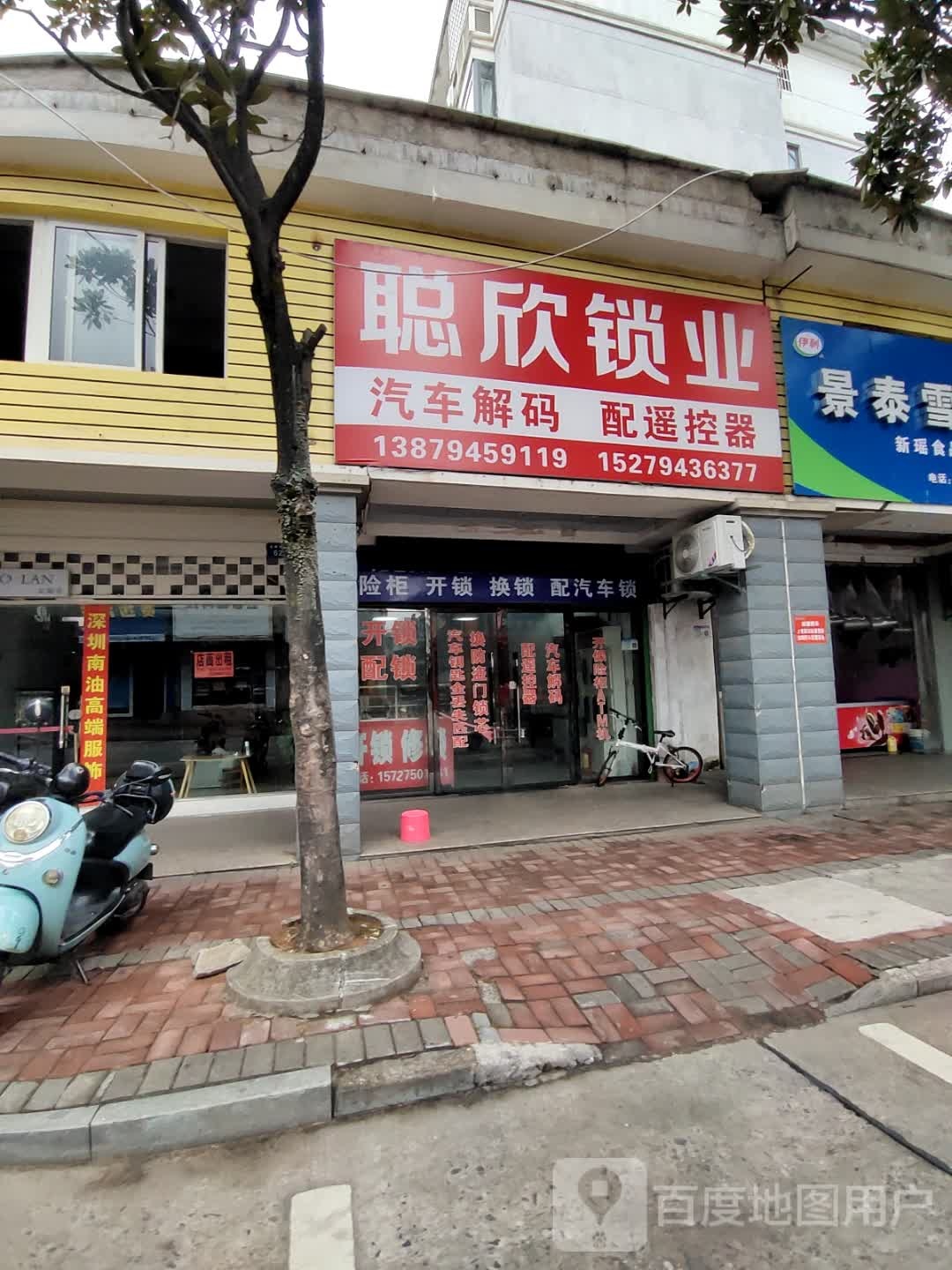 聪欣锁业
