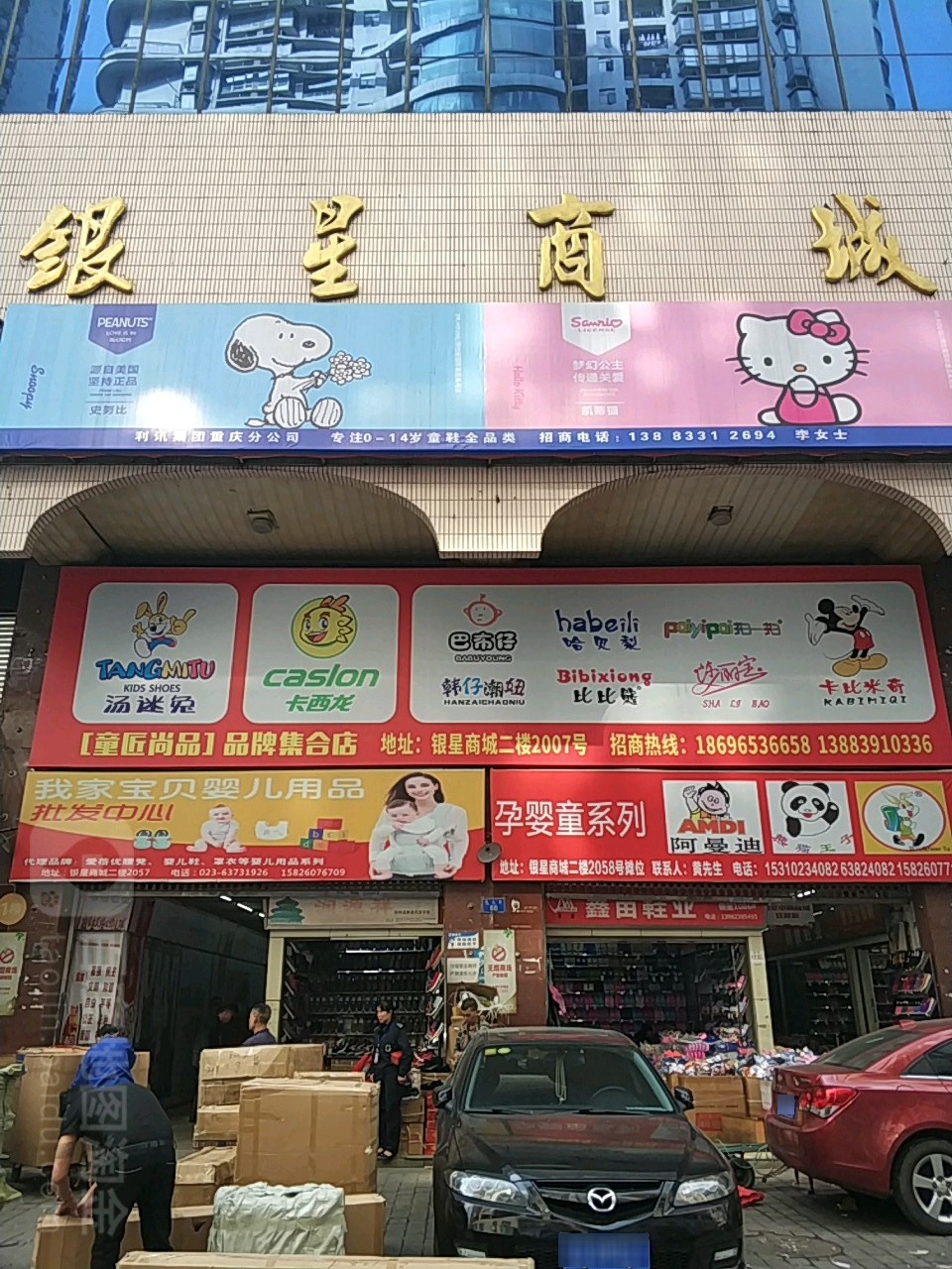 银星商城(陕西路店)