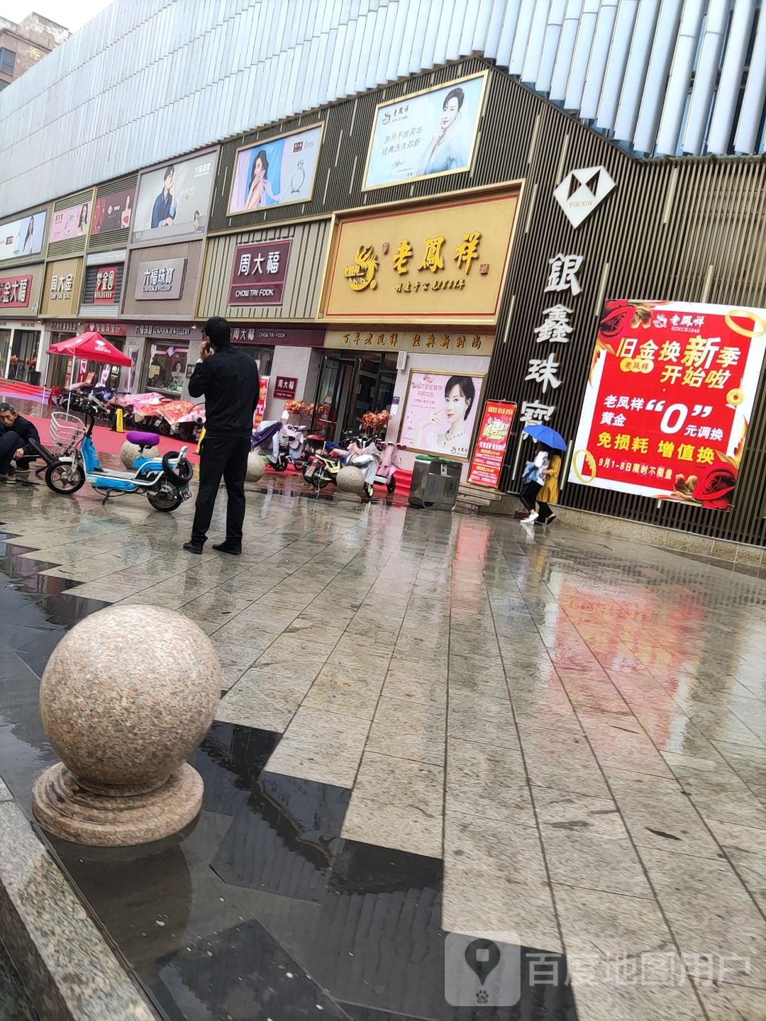 周大福(则天大街店)