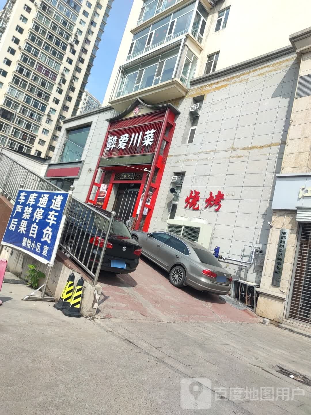 吕梁市渔记最爱川菜