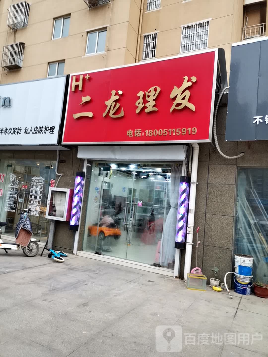 二龙理发店